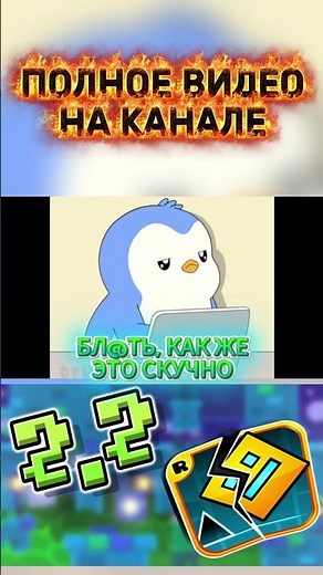 HOW UPDATE 2.2 BROKE GD #emerald #geometrydash #gd #geometrydash #new