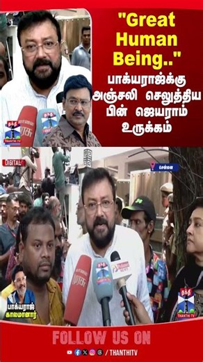 RIP Bhagyaraj | Tamil cinema | Jeyaram