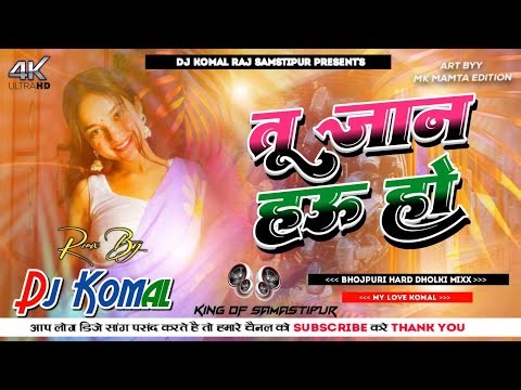 Tu jan hau ho hamar jaan hau ho dj remix bhojpuri ( pawan singh old bhojpuri dj remix song 2025 )