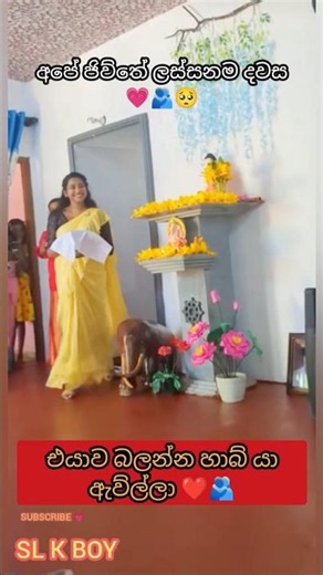 එයාව බලන්න හාබ් යා ඇව්ල්ලා ❤️🫂🥺 #love #slkboy #trending #wedding #shortsfeed