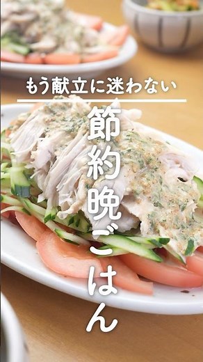レンジで5分！【大葉のバンバンジー献立】パッと作れてバクバクすすむ