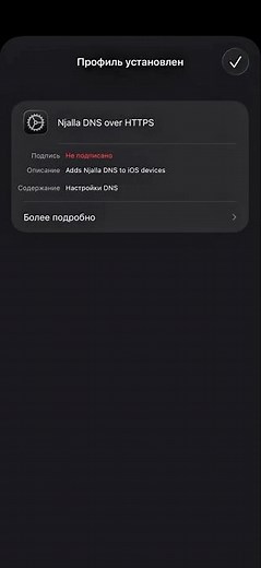 Установка частного DNS на IPhone за 30 секунд.