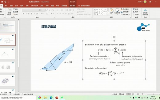 机器人路径规划、轨迹优化课程-第十六讲-基于贝塞尔曲线与硬约束的轨迹优化方法简介