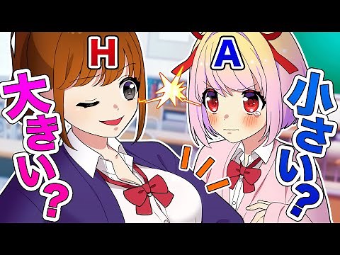 女子の●●のサイズが可視化！？【アニメ】【漫画動画】