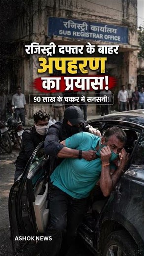apharan ka prayas #youtubeshorts #youtubeshorts