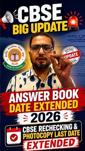 CBSE Big Update 🚨 Answer Book Date Extended 2026 | CBSE Rechecking & Photocopy Last Date Extended