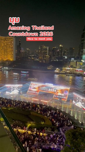 📍 ไฮไลท์เด็ดของปีนี้ 🔹 📺 CNN Asia-Pacific Live Studio ตั้งอยู่ที่ ICONSIAM ถ่ายทอดสดจากกรุงเทพฯ สู่คนทั่วโลก ระหว่างเวลา 19:00 – 01:00 (เวลาไทย) 📡 🔹 มีผู้ประกาศข่าวชื่อดังอย่าง Kristie Lu Stout และ Will Ripley …พร้อมส่งสัญญาณความสุขจากริมแม่น้ำเจ้าพระยาไปทั่วทุกทวีป! 🔹 งานยาวต่อเนื่อง 27–31 ธ.ค. 2568 มีทั้งดนตรี ไลฟ์โชว์ และพลุสุดอลังการ 🌟 🔹 โซน River Park จะเปลี่ยนเป็น สนามเต้นริมแม่น้ำใหญ่ที่สุด กับ DJs และศิลปินกว่า 200 ชีวิต 🎶 #ICONSIAMCountdown #NewYear2026 #Countdown2026 #Thailand