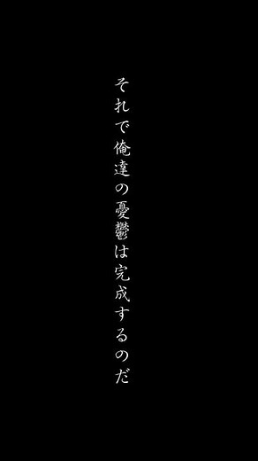 梶井基次郎『桜の樹の下には』×Yes『ROUNDABOUT』