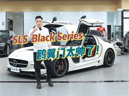 太帅了！SLS Black Series全国限量10台目前唯一在售！