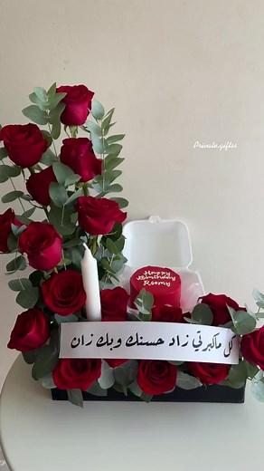 #الشعب_القطري_ماله_حل😂😂 #قطر #qatar #doha #gift #الشعب_الصيني_ماله_حل #الشعب_الصيني_ماله_حل😂😂 #flower #cake #arrangement
