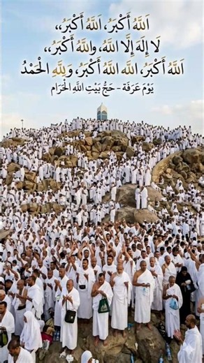 أجمل وأقوى تصميم ليوم عرفة 🕋 | تكبيرات الحج تهز القلوب من جبل الرحمة 🏔️ (دقة عالية)