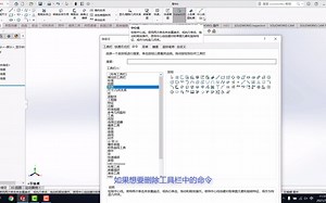 SOLIDWORKS技巧—自定义工具栏
