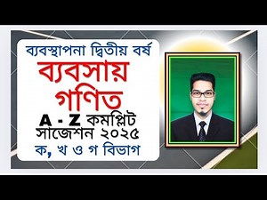 business mathematics suggestion 2025 management department 2nd year