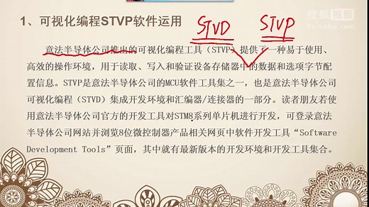 【第5讲】思修电子STM8视频教程-STVP使用及串口下载