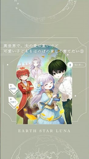 【5/1(金)発売】アース・スター ルナ5月刊CM｜ナレーション：福山潤