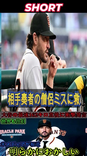 【大谷翔平】大谷の驚異的な162kmhの投球を目の当たりにしたヴィテロ監督は、7回に大谷が降板した直後の「意外な第一声」を米メディアのインタビューで明かし、話題を呼んだ。対戦打者も、彼のMLBトップの