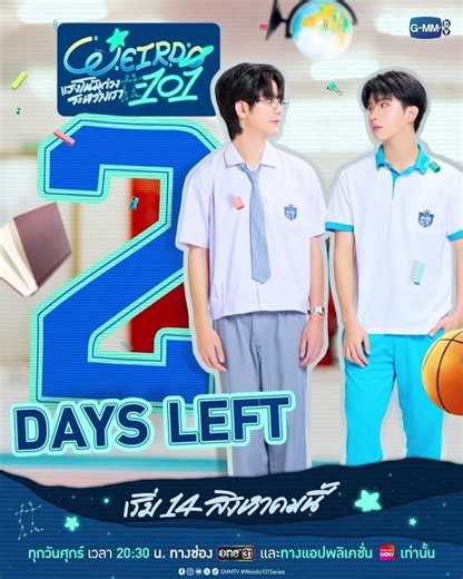 อีก 2️⃣ วัน แรงโน้มถ่วงจะทำให้เขารู้จักกัน #WEIRDO101Series