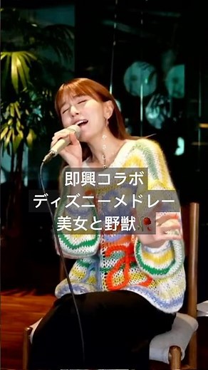 【May J.】美女と野獣 with 菊池亮太🎹 #beautyandthebeast #disney #amazonmusicstudiotokyo #配信 #切り抜き #livestream