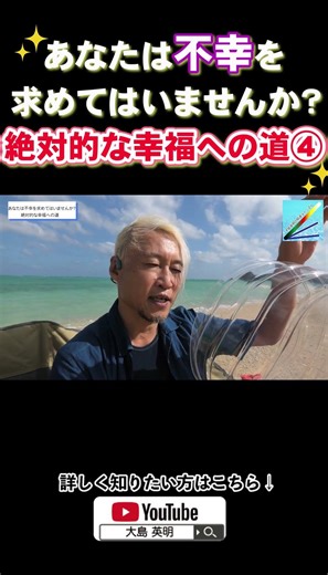 Are you seeking misery? The path to absolute happiness #4 #shorts