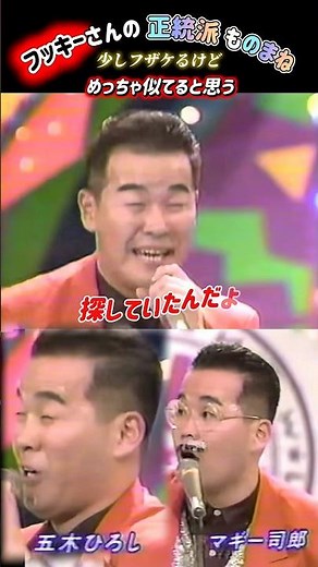 [Impression] An impression of Fukky from around 1993 🫢 It's so similar 😂 #shorts #Fukky #NobuFukk...