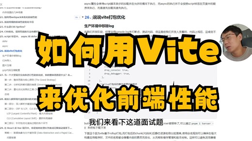 如何用vite来优化前端性能