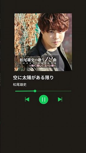 甘く伸びやかな歌声に注目！松尾雄史、カバーアルバムを発売🎤 #演歌