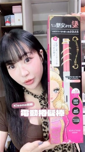KISS ME has released an electric curling iron!!!