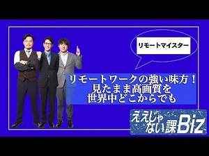 【リモートマイスター】遠隔作業支援システム #6-4