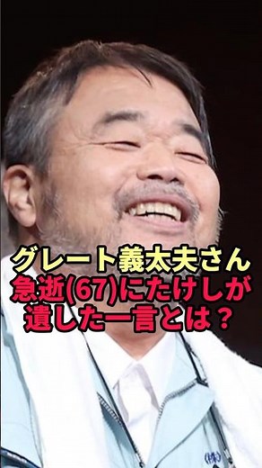[Great Gidayu] The parting words Takeshi left through his agency... what he said is shocking