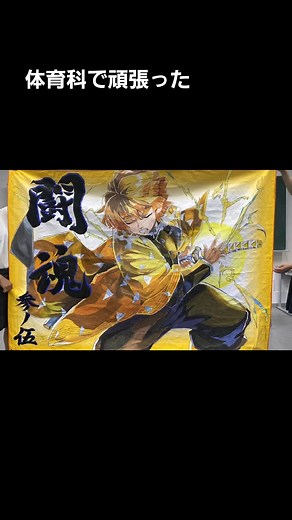 体育祭学級旗のデザインのアイディア