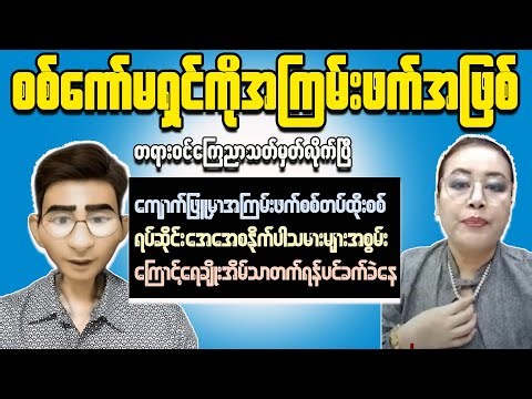 My TV Myanmar Reaction Changed My View on FREEDOM
