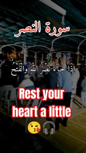 Surah An_ Nasr Rest your heart a little 😘🎧 #islamicreminder