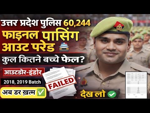 UP Police Constable 60,244 Training RTC | Passing Out Parade 2026 | Outdoor Indoor Exam Pass Fail