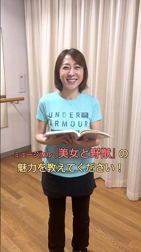 劇団四季：ミュージカル『#美女と野獣』の魅力