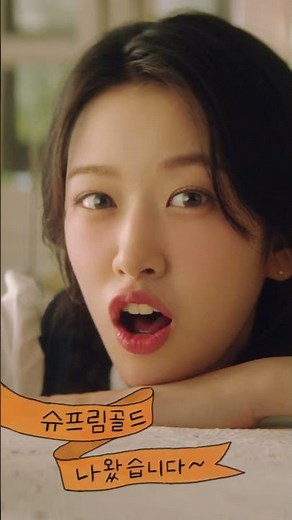 [맥심 슈프림골드] 멜로만큼 부드러운 슈프림골드 나왔습니다♡
