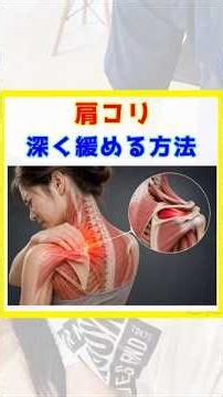 How to Deeply Relieve Stiff Shoulders