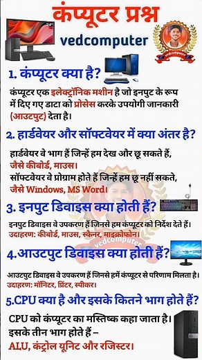 💻 कंप्यूटर के 5 सबसे ज़रूरी सवाल | Computer GK in Hindi #computer #youtubeshorts #shorts