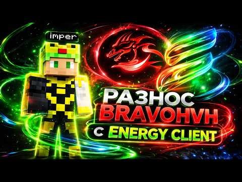 ПОСЛЕДНИЙ ГРИФ ПЕРЕД ВАЙПОМ НА REALLYWORLD С ЛУЧШИМ ЧИТОМ ENERGY CLIENT 1.21.4 | Читы На Майнкрафт