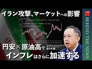 [What impact will the Iran attack have on the market?] A leading foreign exchange expert explains...