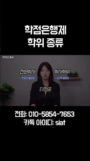 #학점은행제 #학점은행제학위 #전문학사 #학사학위 #타전공 #학위취득 #학위종류
