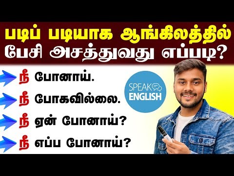 English Speaking Practice Videos | Free Spoken English Class In Tamil | English Pesalam |