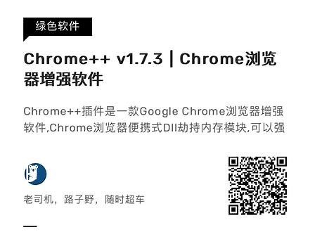 Chrome 插件是一款Google Chrome浏览器增强软件,Chrome浏览器便携式Dll劫持内存模块,可以强制实现flash插件支持,解除Flash Player地区封锁限制,移除开发者模式警告及更新错误提示,增强标签页功能. GreenChrome是一款增强Chrome的软件，可以方便打造绿色版Chrome。具有双击关闭标签，右键关闭标签页，保留最后标签，悬停快速标签切换；追加C