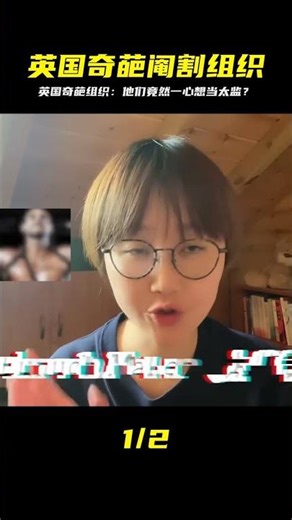 Unveiling Britain's most bizarre underground organization: all members are obsessed with castrati...