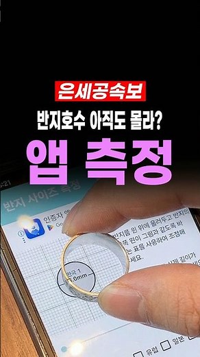 How to Measure Your Ring Size | Done in 3 Seconds with One Smartphone App