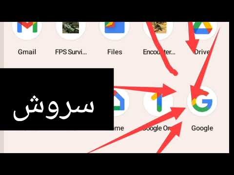 آموزش نصب سروش | آموزش فعالسازی و ساخت اکانت سروش