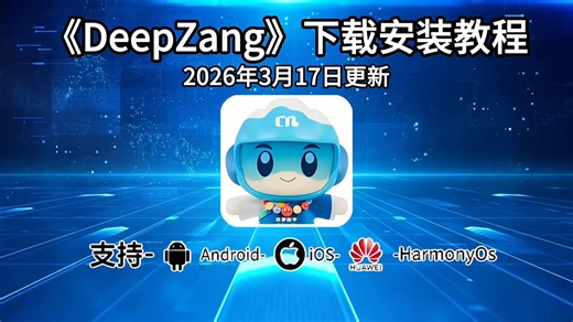 《百宝盒资源》DeepZang下载安装教程，D软件下载链接 #DeepZang怎么用#DeepZang使用教程#DeepZang下载#DeepZang