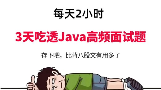 2025年吃透Java高频面试题大合集（项目场景题、开放性设计题、线上疑难问题等），整整300道，三天学完让你面试少走99%弯路！【附100W字面试宝典】