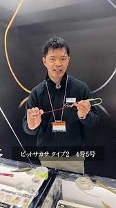 [Ayu Fishing] Super easy to set up Sakasa hook [Fishing Show OSAKA]