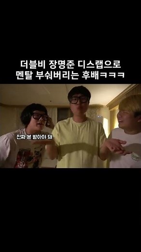 더블비 장명준 디스랩으로 멘탈 개박살내버리는 후배ㅋㅋㅋㅋㅋㅋ