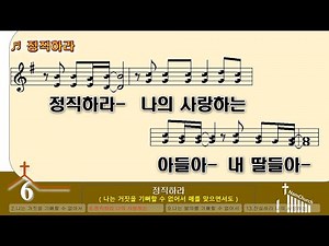 [악보 찬양] 정직하라 (나는 거짓을 기뻐할 수 없어서)